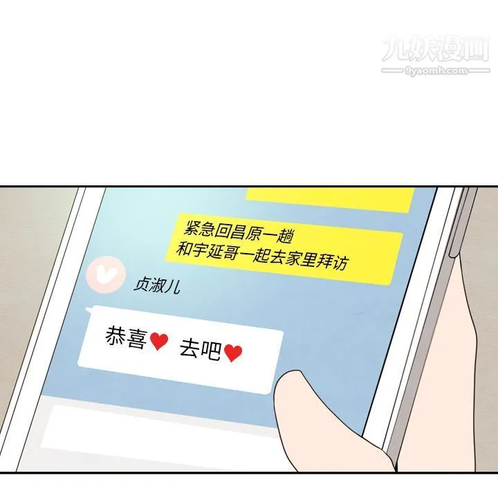 泰珠小姐的完美婚姻生活 - 第23话 - page 111