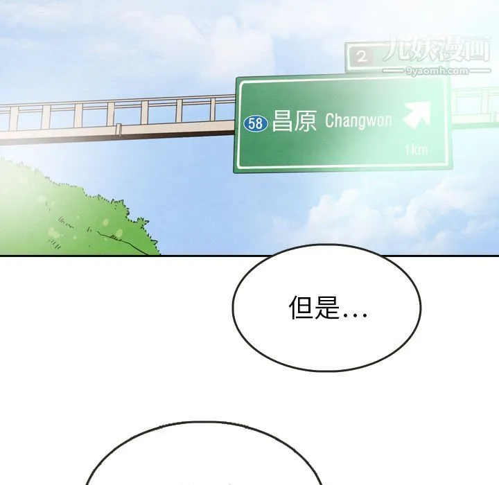 泰珠小姐的完美婚姻生活 - 第23话 - page 113