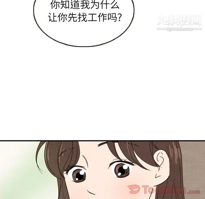 泰珠小姐的完美婚姻生活 - 第23话 - page 114