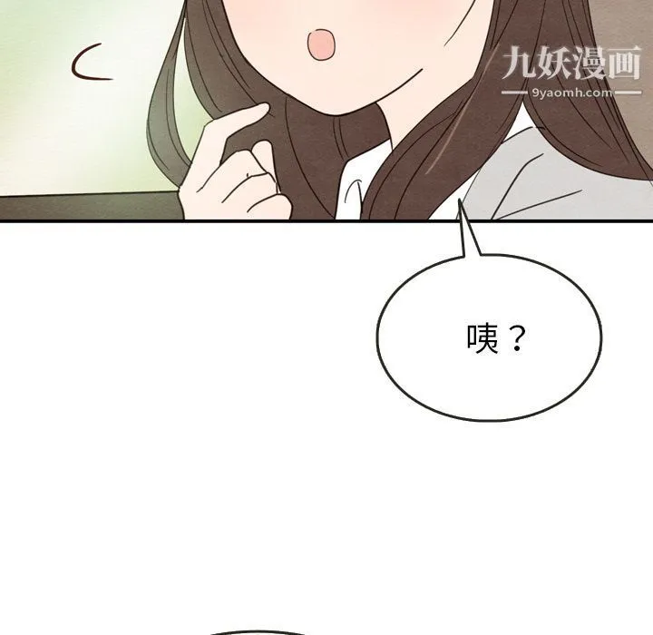 泰珠小姐的完美婚姻生活 - 第23话 - page 115