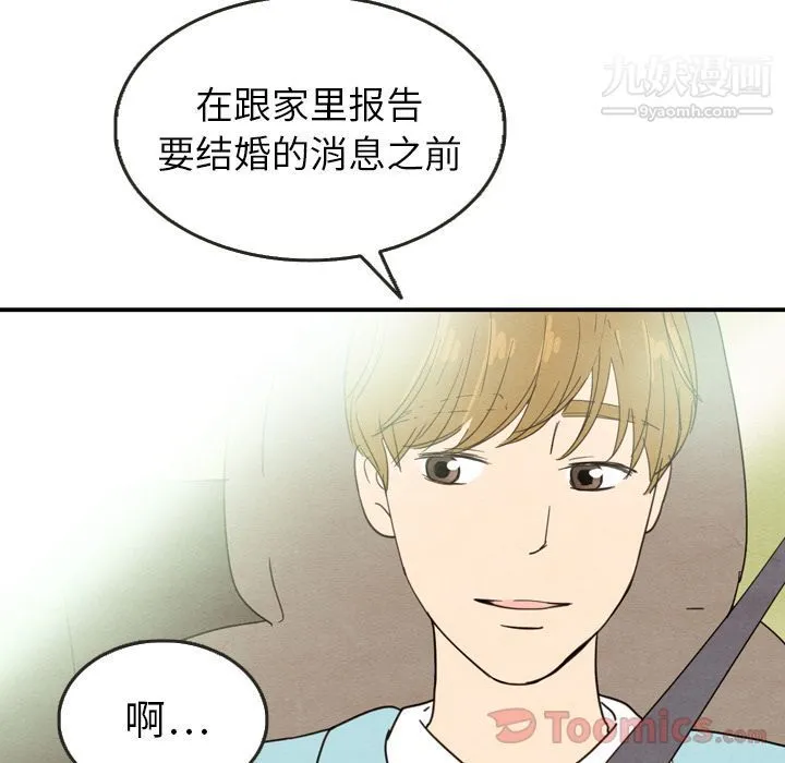 泰珠小姐的完美婚姻生活 - 第23话 - page 116