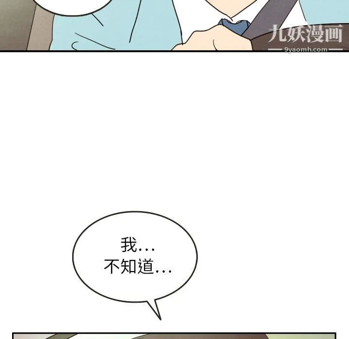 泰珠小姐的完美婚姻生活 - 第23话 - page 117