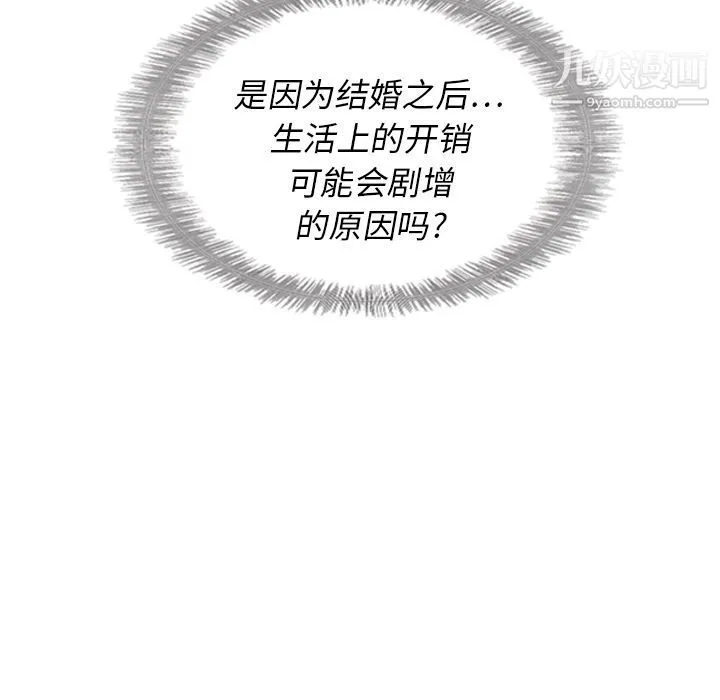 泰珠小姐的完美婚姻生活 - 第23话 - page 119