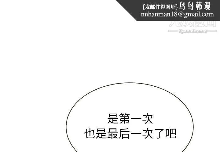 泰珠小姐的完美婚姻生活 - 第40话 - page 1