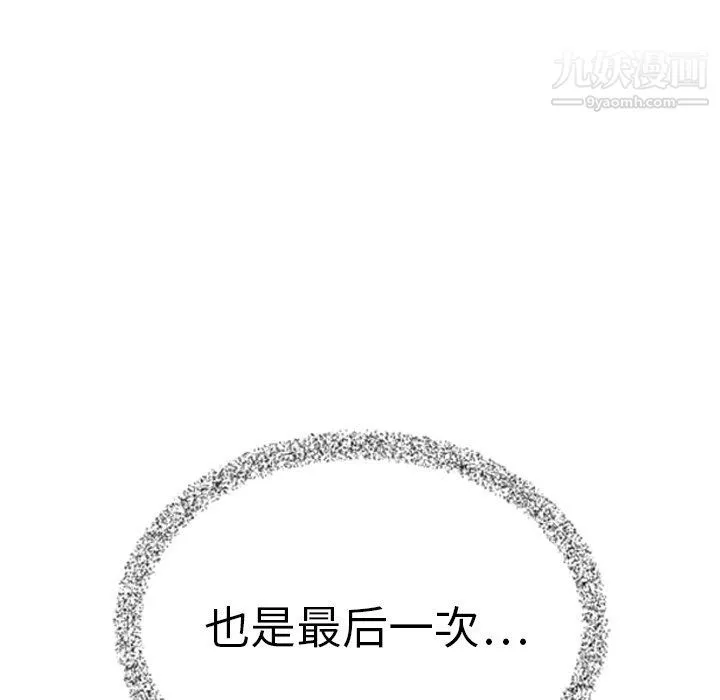 泰珠小姐的完美婚姻生活 - 第40话 - page 12