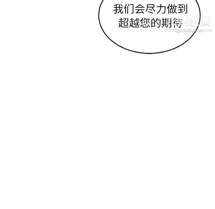 泰珠小姐的完美婚姻生活 - 第40话 - page 22