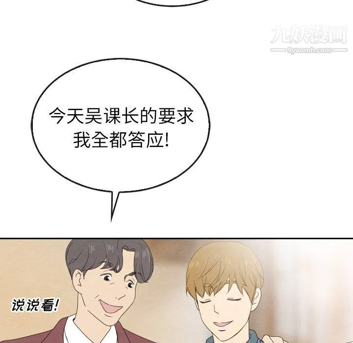 泰珠小姐的完美婚姻生活 - 第40话 - page 30