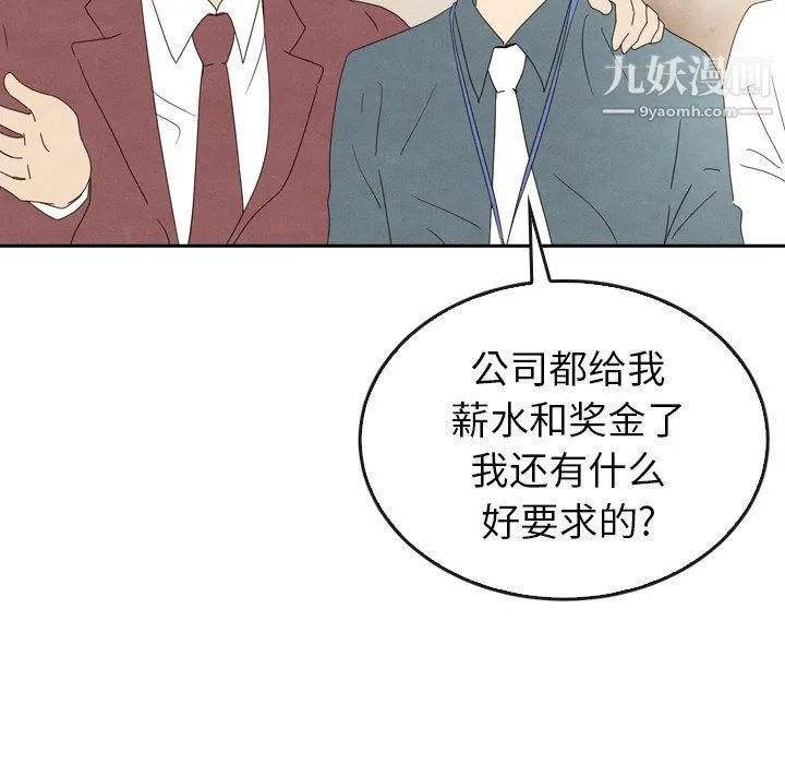 泰珠小姐的完美婚姻生活 - 第40话 - page 31