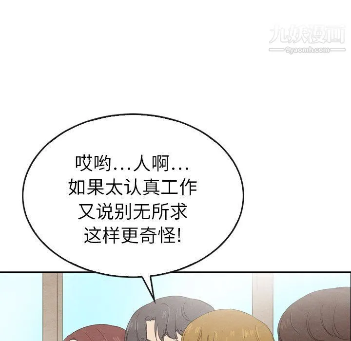 泰珠小姐的完美婚姻生活 - 第40话 - page 32