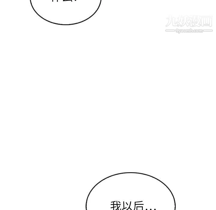 泰珠小姐的完美婚姻生活 - 第40话 - page 40