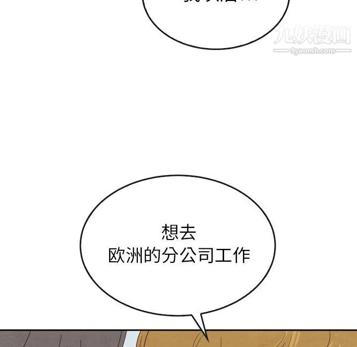 泰珠小姐的完美婚姻生活 - 第40话 - page 41