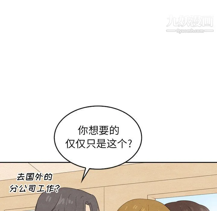 泰珠小姐的完美婚姻生活 - 第40话 - page 43