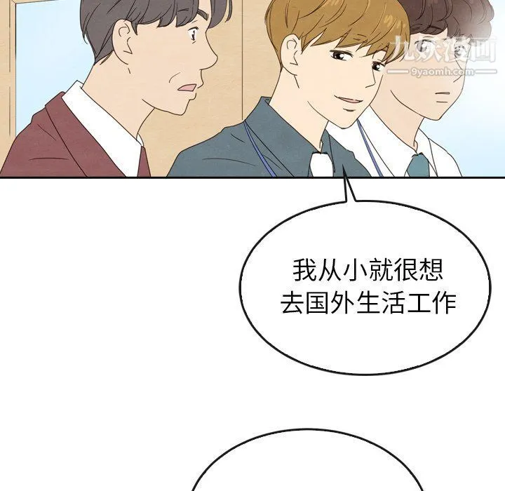 泰珠小姐的完美婚姻生活 - 第40话 - page 44