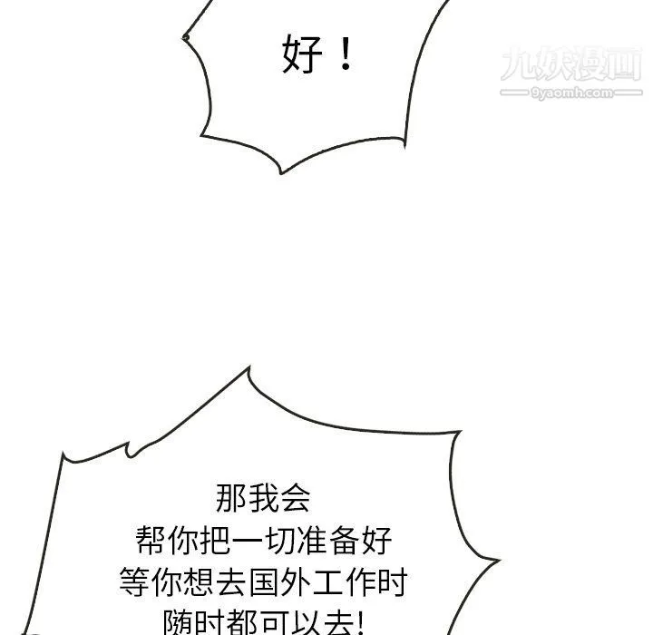 泰珠小姐的完美婚姻生活 - 第40话 - page 46