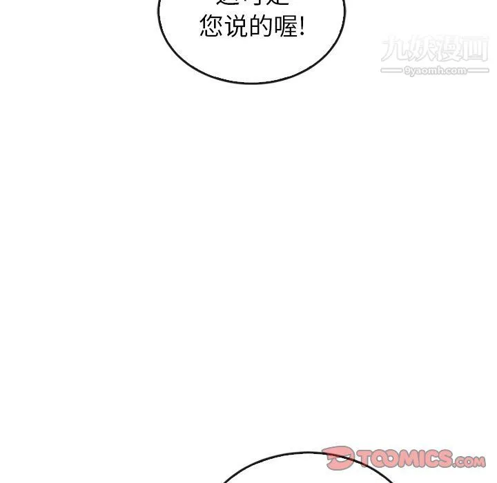 泰珠小姐的完美婚姻生活 - 第40话 - page 48