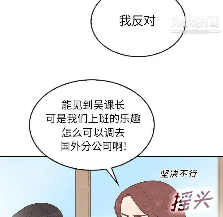 泰珠小姐的完美婚姻生活 - 第40话 - page 49