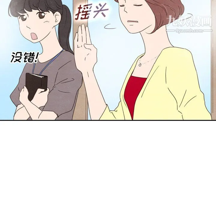 泰珠小姐的完美婚姻生活 - 第40话 - page 50