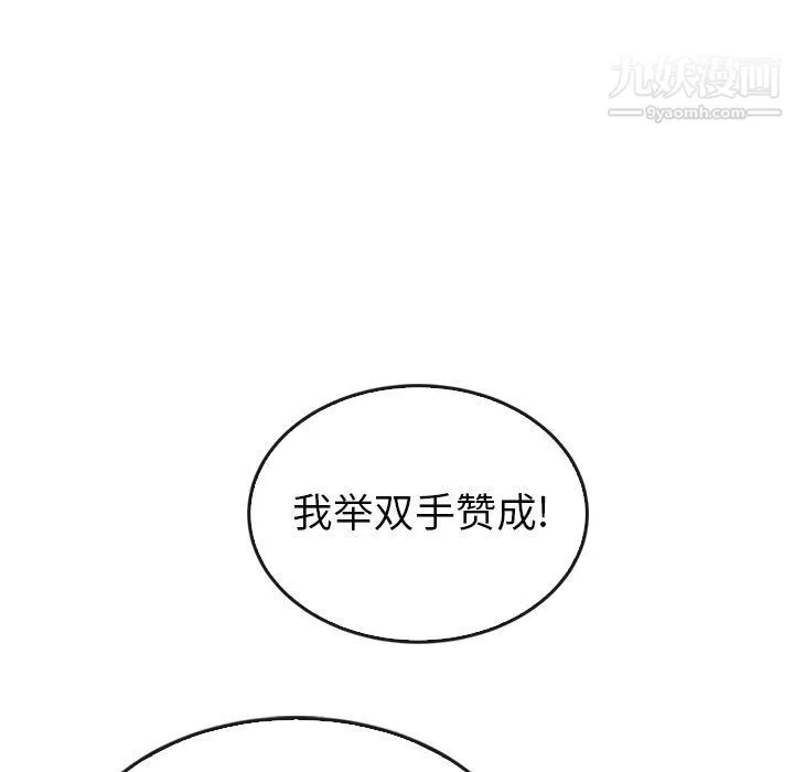 泰珠小姐的完美婚姻生活 - 第40话 - page 51