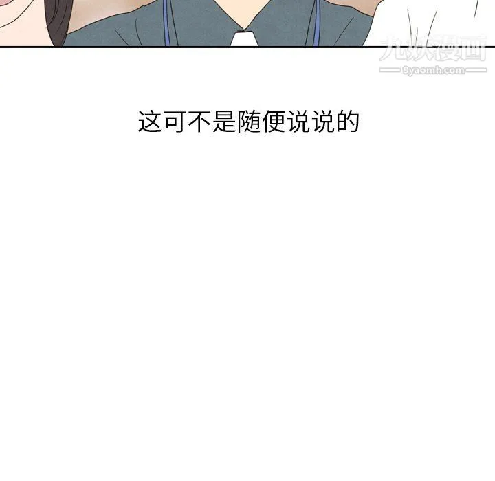 泰珠小姐的完美婚姻生活 - 第40话 - page 55