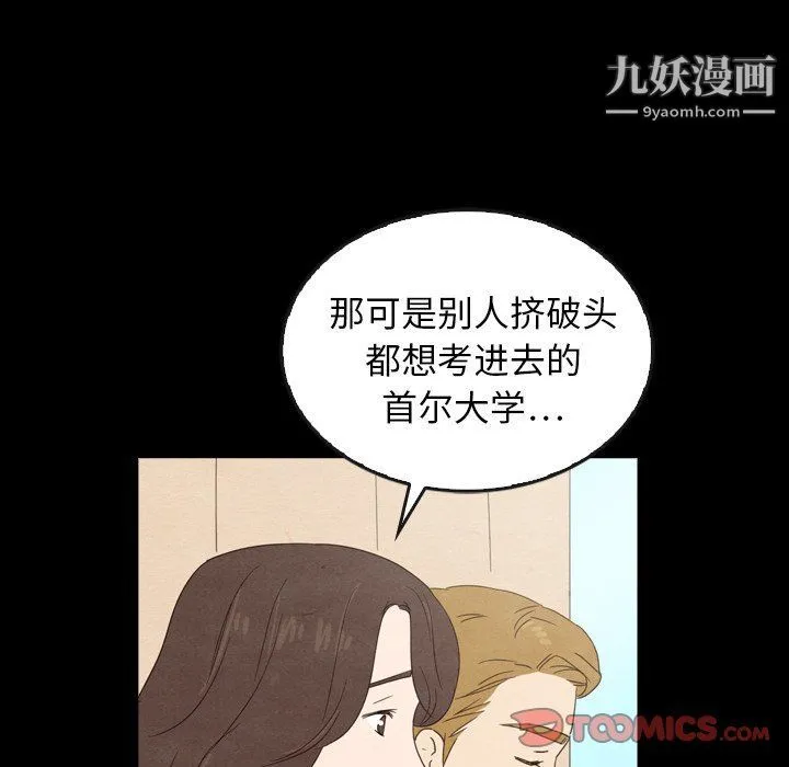 泰珠小姐的完美婚姻生活 - 第40话 - page 63