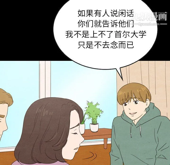 泰珠小姐的完美婚姻生活 - 第40话 - page 66