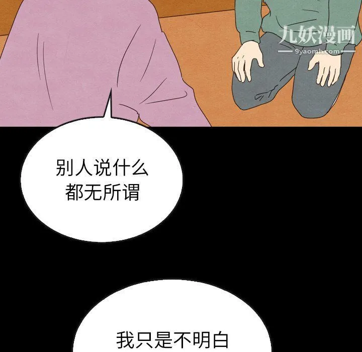 泰珠小姐的完美婚姻生活 - 第40话 - page 67