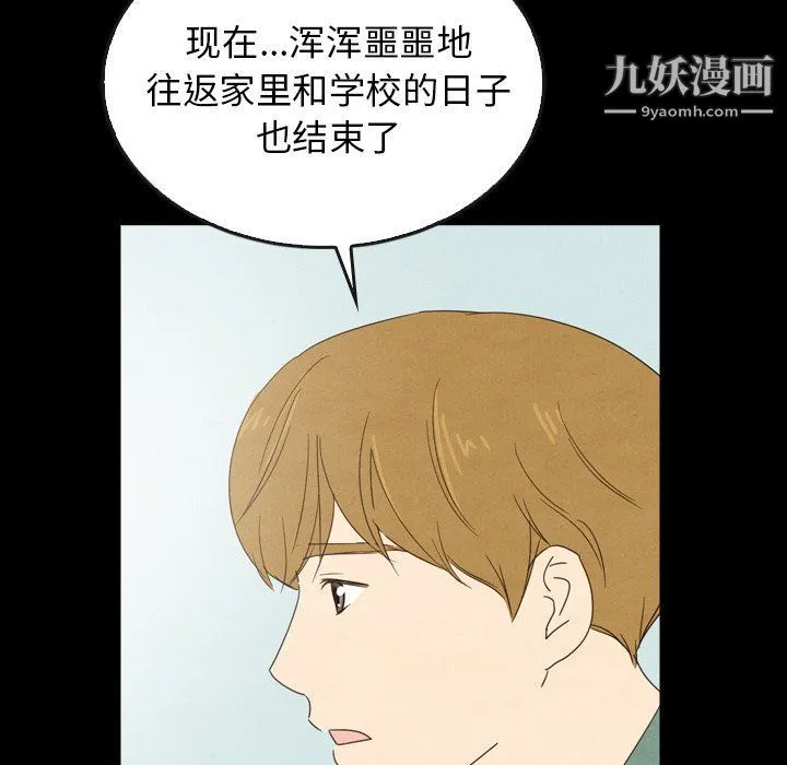 泰珠小姐的完美婚姻生活 - 第40话 - page 70