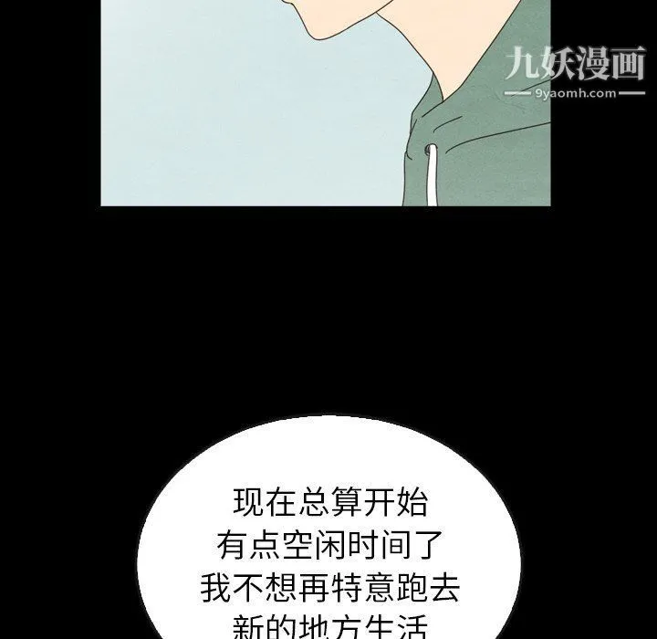 泰珠小姐的完美婚姻生活 - 第40话 - page 71