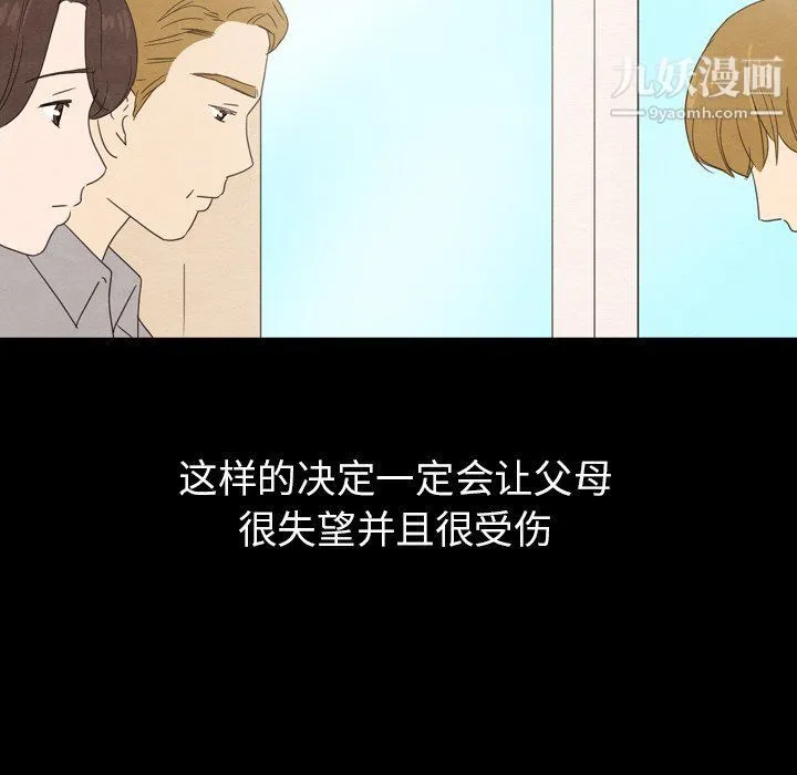泰珠小姐的完美婚姻生活 - 第40话 - page 73