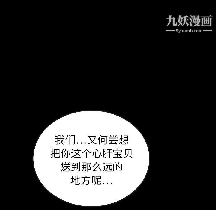 泰珠小姐的完美婚姻生活 - 第40话 - page 74
