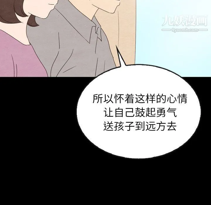 泰珠小姐的完美婚姻生活 - 第40话 - page 76