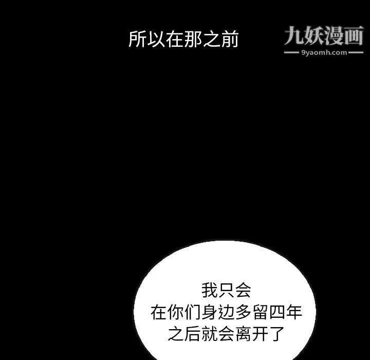 泰珠小姐的完美婚姻生活 - 第40话 - page 77