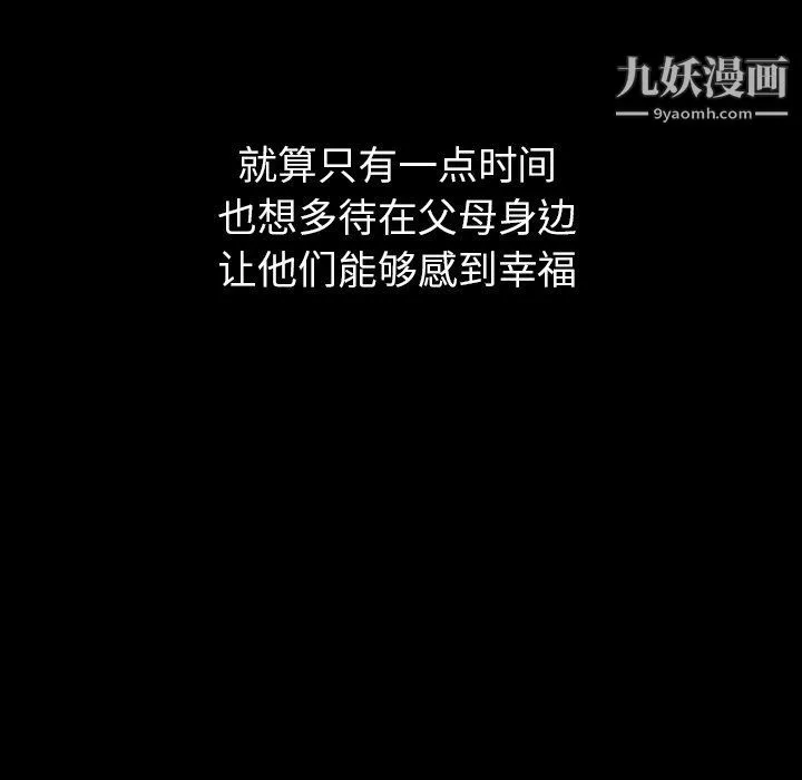 泰珠小姐的完美婚姻生活 - 第40话 - page 79