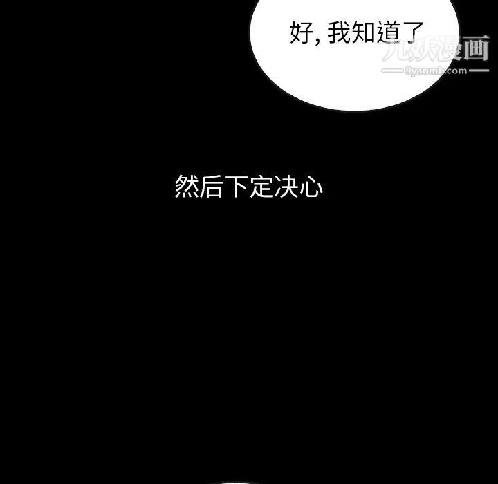 泰珠小姐的完美婚姻生活 - 第40话 - page 81