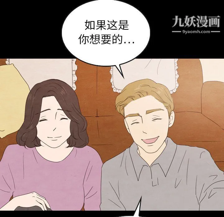 泰珠小姐的完美婚姻生活 - 第40话 - page 82