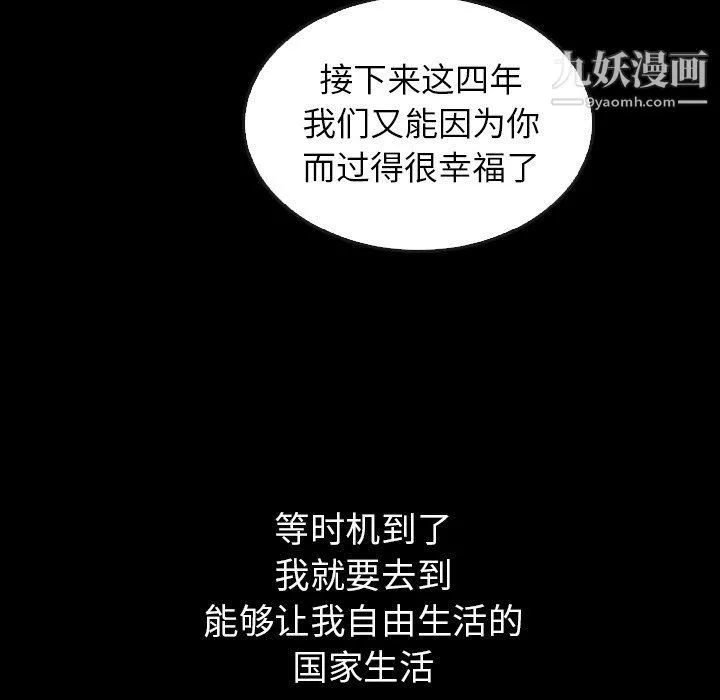 泰珠小姐的完美婚姻生活 - 第40话 - page 83