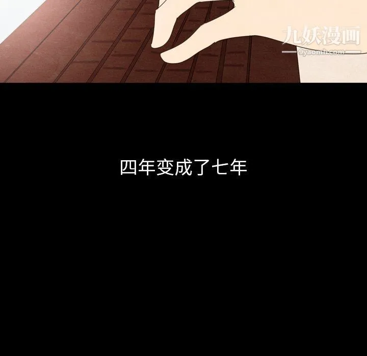 泰珠小姐的完美婚姻生活 - 第40话 - page 86