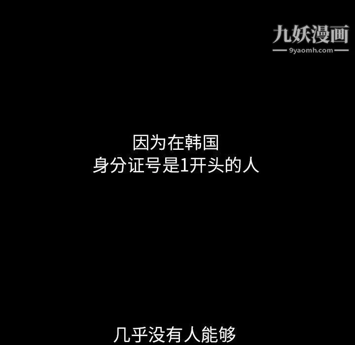 泰珠小姐的完美婚姻生活 - 第40话 - page 87