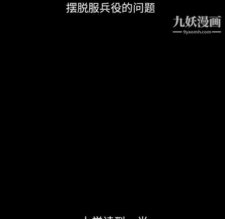 泰珠小姐的完美婚姻生活 - 第40话 - page 88