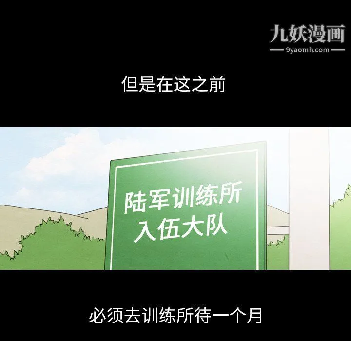 泰珠小姐的完美婚姻生活 - 第40话 - page 91