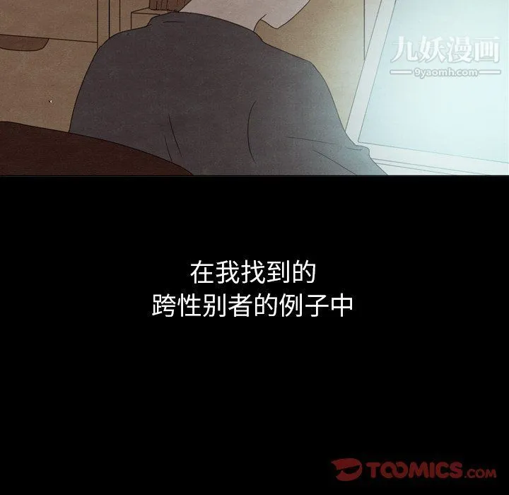 泰珠小姐的完美婚姻生活 - 第40话 - page 108