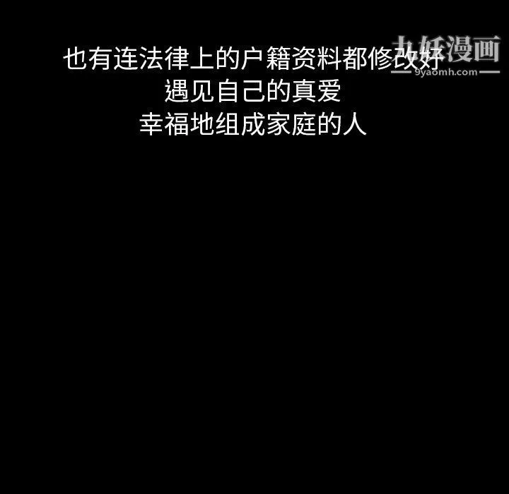 泰珠小姐的完美婚姻生活 - 第40话 - page 111