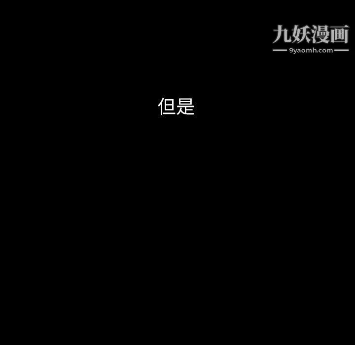 泰珠小姐的完美婚姻生活 - 第40话 - page 112