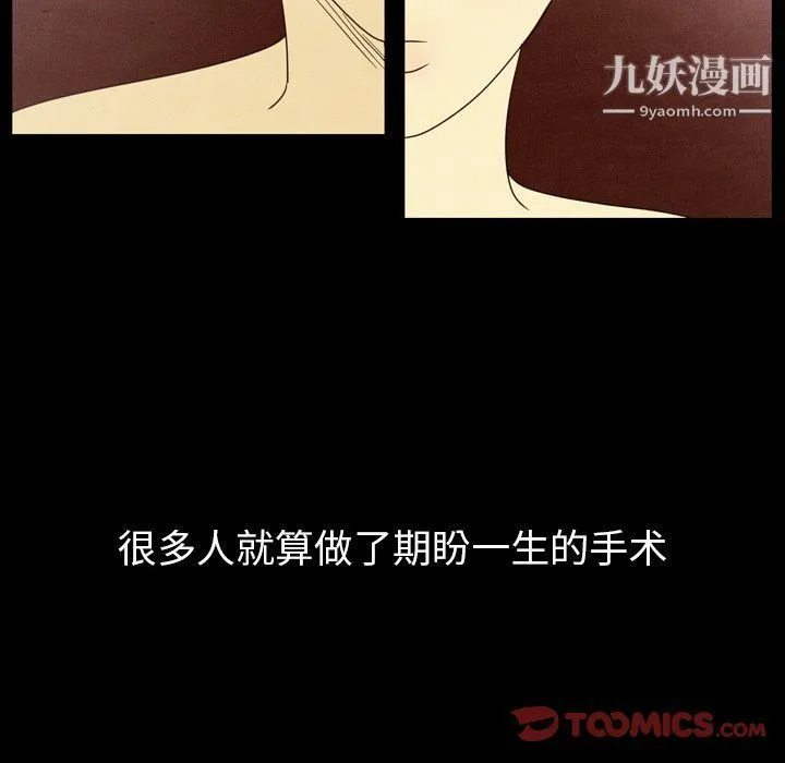 泰珠小姐的完美婚姻生活 - 第40话 - page 123