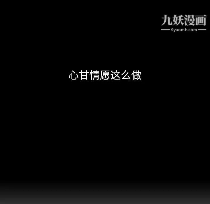 泰珠小姐的完美婚姻生活 - 第40话 - page 136