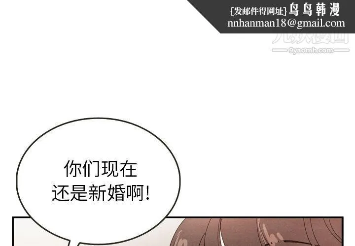 泰珠小姐的完美婚姻生活 - 第27话 - page 1