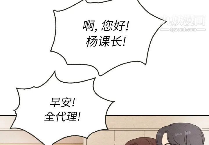泰珠小姐的完美婚姻生活 - 第27话 - page 4