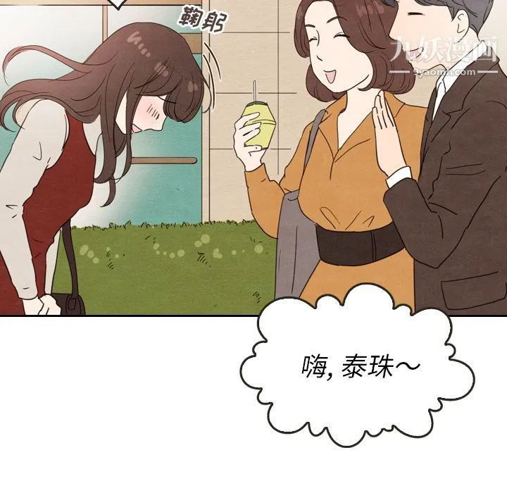 泰珠小姐的完美婚姻生活 - 第27话 - page 5