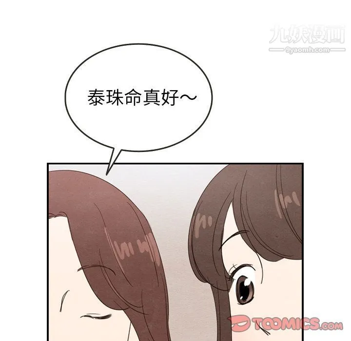 泰珠小姐的完美婚姻生活 - 第27话 - page 6