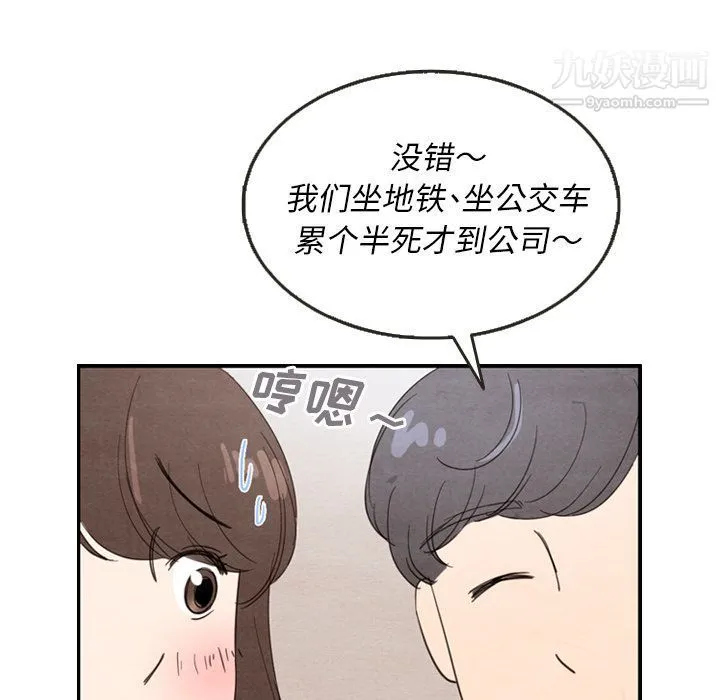 泰珠小姐的完美婚姻生活 - 第27话 - page 8